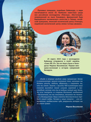 Беларусь космическая